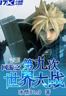 Online Games: the Ninth World War