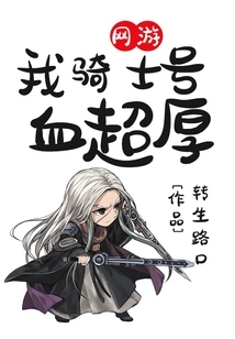 Online Games: My Knight's Blood is Super Thick