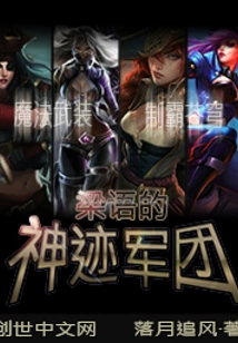 Liang Yu's Miracle Legion