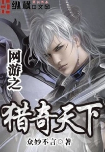 Online Games: Hunting for Wonders in the World