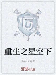 Under the Starry Sky of Rebirth