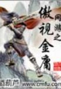 Online Games: Contempt Jin Yong