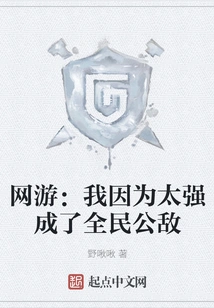 Online Game: I Became the Public Enemy Because I Was Too Strong