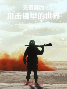 Fearless Contract: the World Through the Sniper Scope