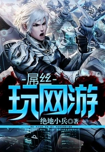 Diaosi Playing Online Games