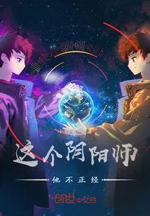 This Onmyoji is Not Serious