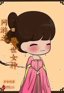 Online Game Goddess of Another World