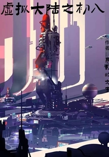 First Entry into the Virtual Continent