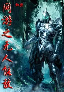 Invincible in Online Games