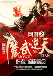 Online Game: Heaven-defying Demonic Martial Arts