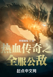 Legend of Hot Blood: Public Enemy on All Servers