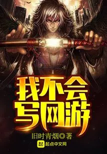 I Can't Write Online Games