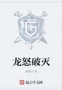 The Dragon's Rage is Shattered