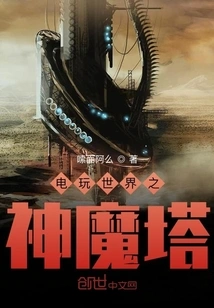 God and Demon Tower of the Video Game World