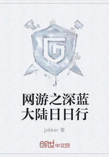 Online Game: Deep Blue Continent Daily Travel