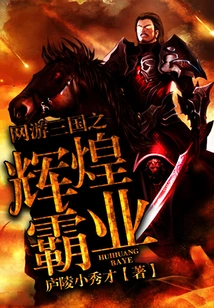 The Glorious Hegemony of the Three Kingdoms Online Game