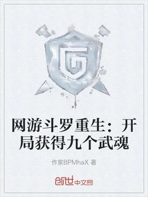 Online Game Douluo Rebirth: Obtain Nine Martial Arts Spirits at the Beginning