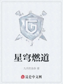 Starry Sky Burning Path