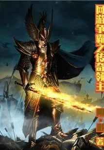 Online Game Hegemony: Legendary Lord