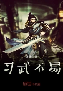 Practicing Martial Arts is Not Easy