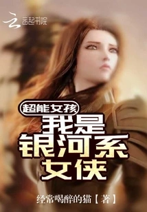 Super Girl: I Am the Girl of the Galaxy