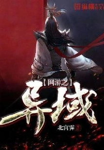 Online Games in Foreign Lands