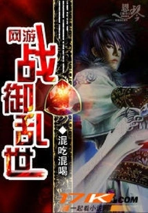 Online Game War Against Troubled Times