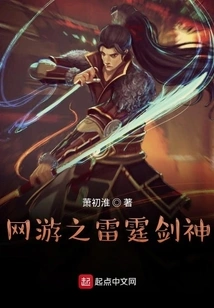 Online Game Thunder Sword God