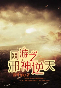 The Evil God of Online Games Against the Heavens