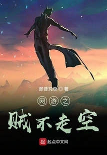 The Thief of Online Games Never Escapes