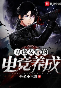 The E-sports Development of the Blade Thief