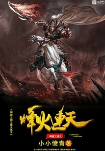 Online Game Three Kingdoms: War in the Sky