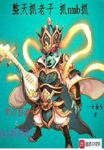 Fantasy Westward Journey: I Am the Guard of the Kingdom of Chi