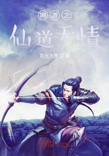 Online Game: Immortal Path is Ruthless