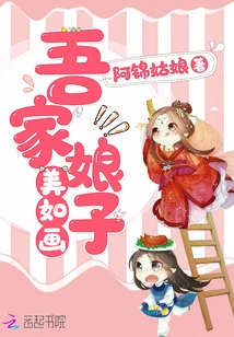 My Wife is as Beautiful as a Picture