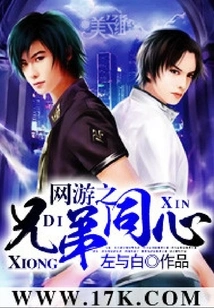 Brothers in Online Games Share the Same Heart