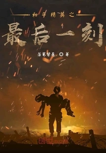 The Last Moment of Peace Elite