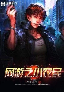 Online Games: Small Farmers