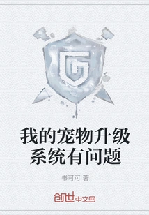 There is a Problem with My Pet Upgrade System