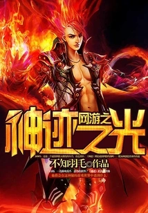 Miracle Light of Online Games