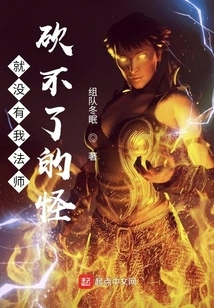 There Are No Monsters That My Mage Can't Kill