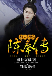 Chen Fengchuan, a Prince in the Late Qin Dynasty