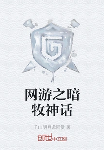 The Myth of Dark Priest in Online Games