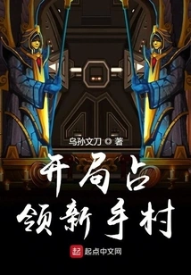 Occupy the Novice Village at the Start