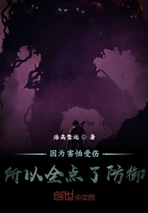 Because I Was Afraid of Getting Hurt, I Clicked on Defense All the Time