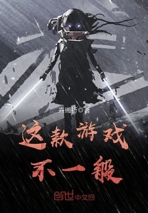 This Game is Unusual