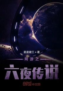 Online Game Legend of Six Nights