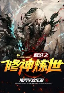 Online Games: Cultivation of Gods and Refining the World