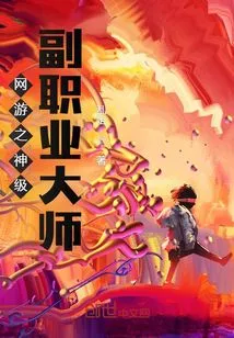 God-level Deputy Professional Master of Online Games