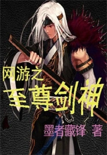 The Supreme Sword God of Online Games